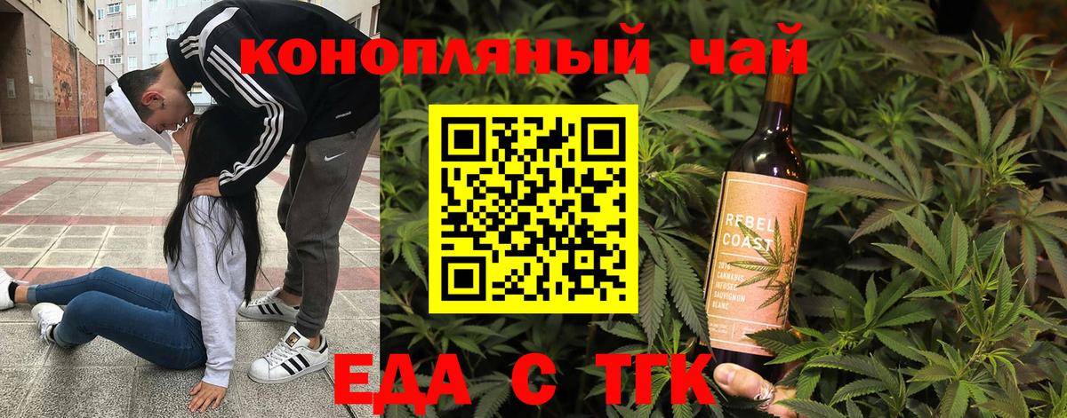 Еда ТГК марихуана  Вход с VPN  Горно-Алтайск 