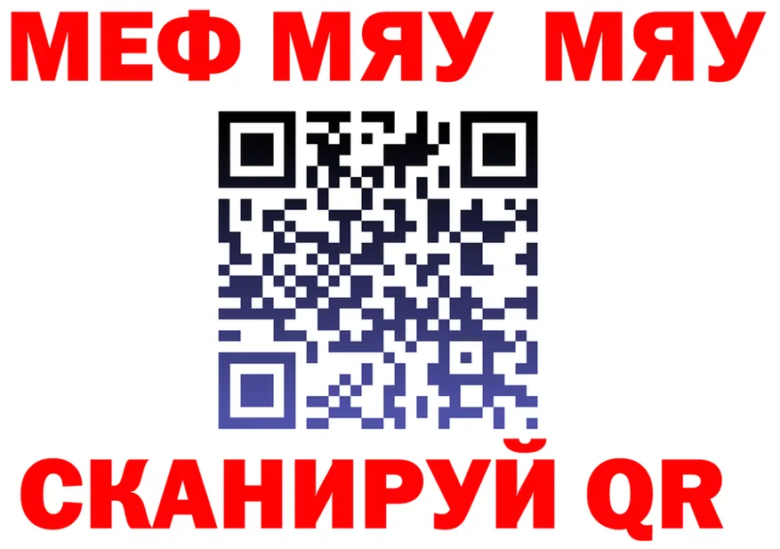 МЯУ-МЯУ VHQ вход darknet MEGA Горно-Алтайск