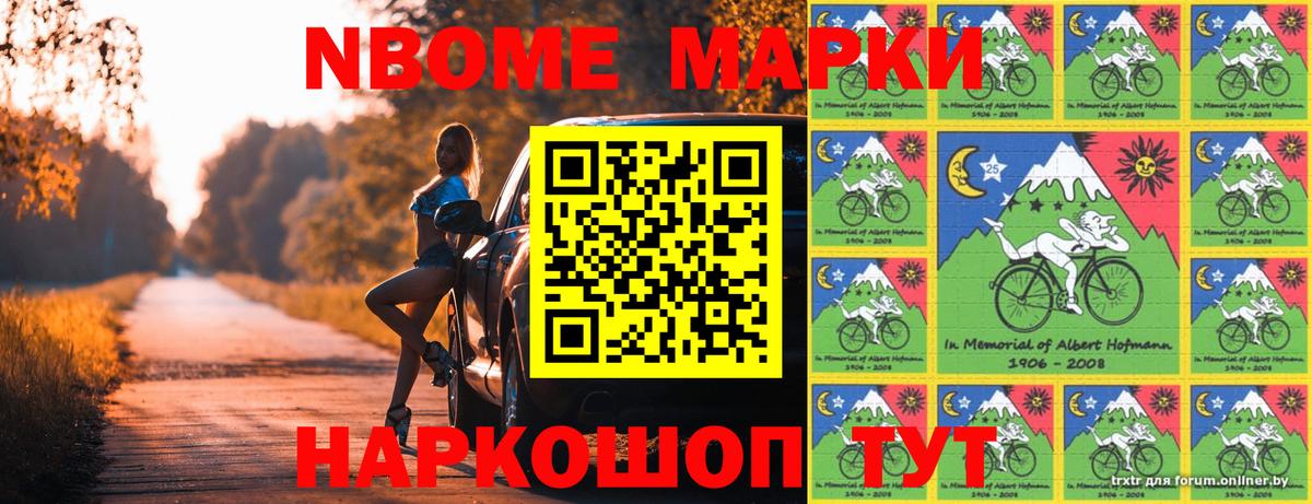 Наркотические марки 1,5мг  Вход с VPN  Марки N-bome  Горно-Алтайск 